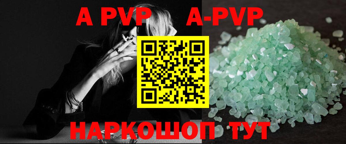 A PVP кристаллы Армавир