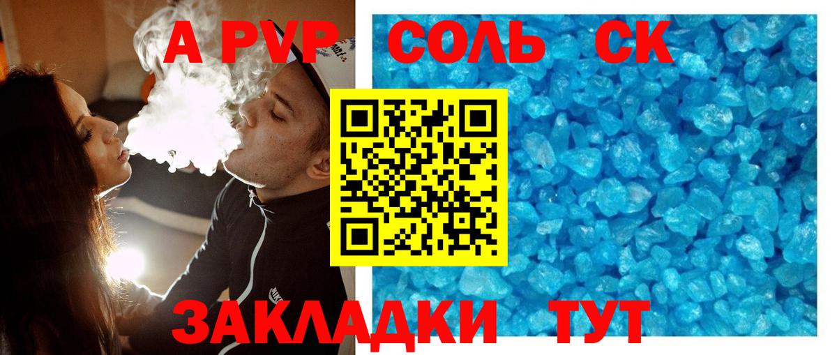 Армавир  A-PVP мука  A-PVP  Alfa_PVP крисы CK  Вход с VPN 