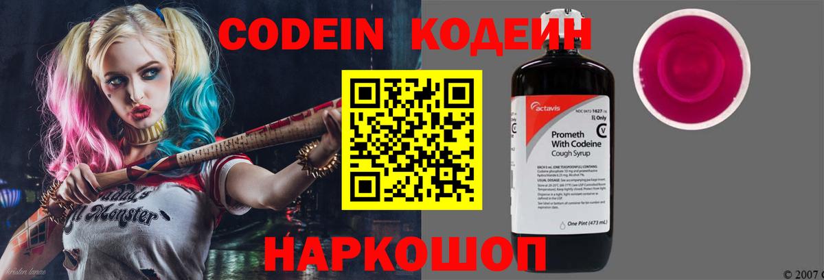 Кодеиновый сироп Lean напиток Lean (лин)  Codein Purple Drank  Армавир  Вход с VPN 