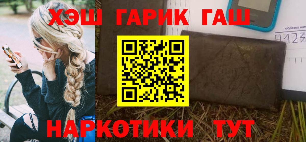 ГАШ  Вход с VPN  Армавир  Гашиш 40% ТГК 
