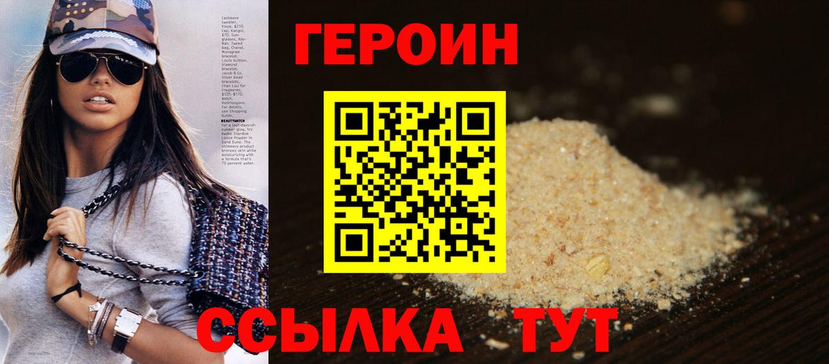 ГЕРОИН VHQ Армавир