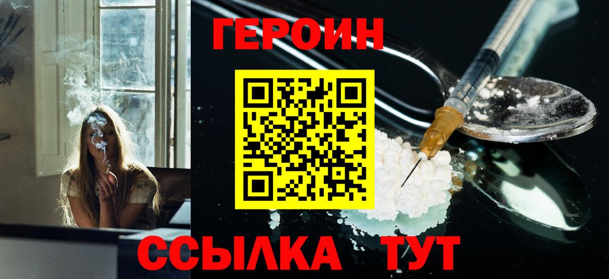 Армавир  ГЕРОИН герыч  ГЕРОИН  Вход с VPN 