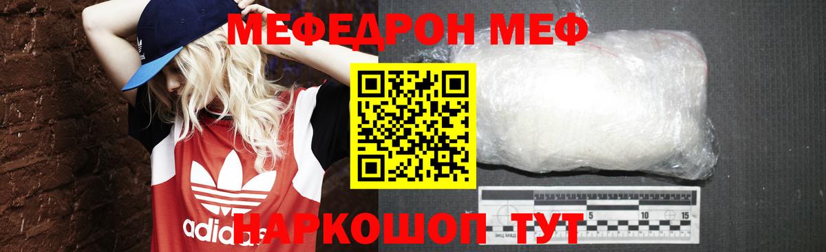 Меф  Армавир