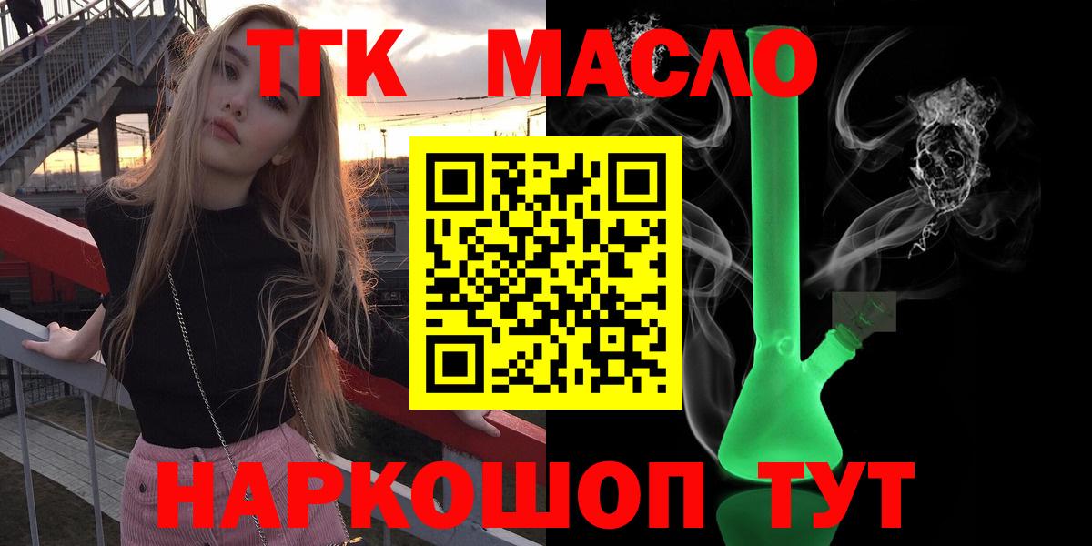 Дистиллят ТГК THC oil Армавир